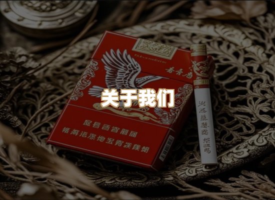 关于凯洛香烟平台